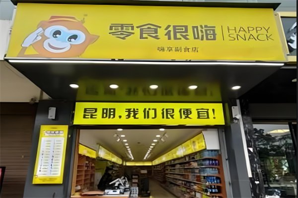 零食很嗨