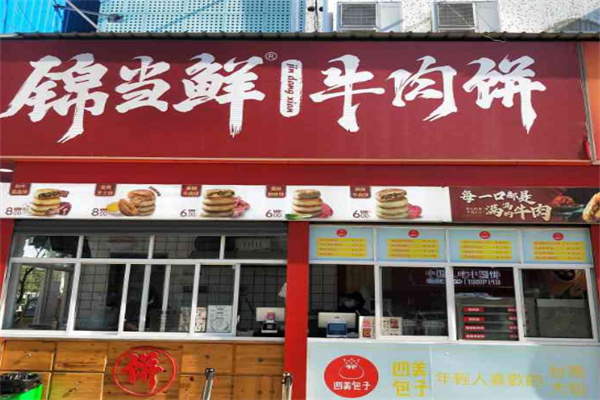 锦当鲜宫廷牛肉饼