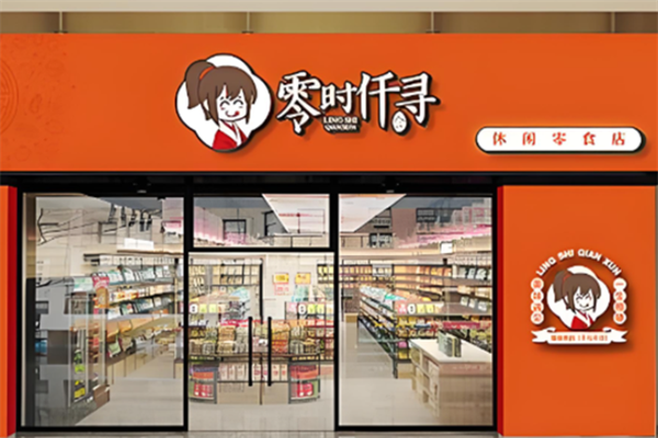 零时仟寻零食 零时仟寻零食