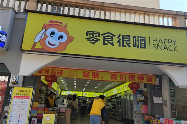 零食很嗨