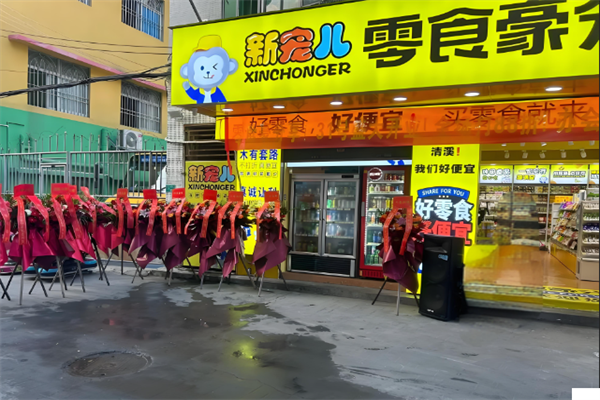零食豪分享