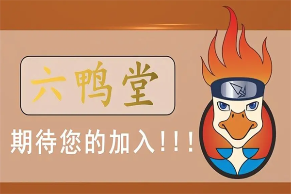六鸭堂衢州鸭头
