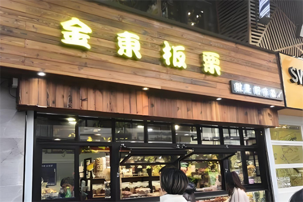 金东板栗 金东板栗