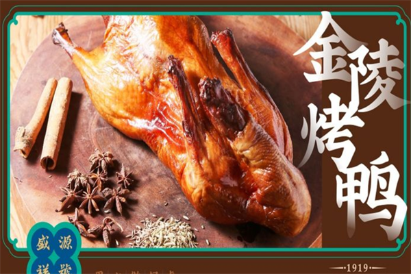 盛源祥盐水鸭