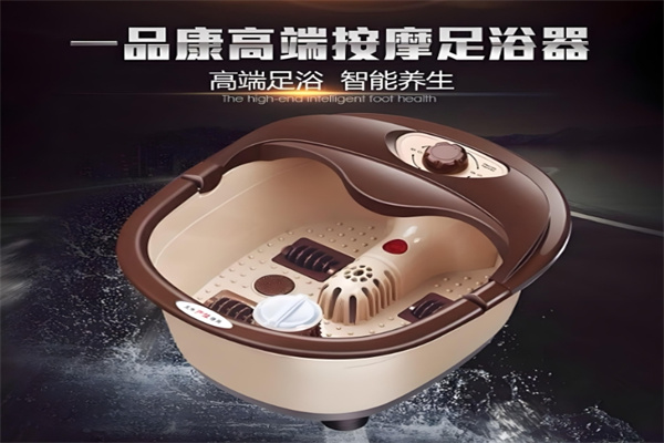 一品康足浴盆