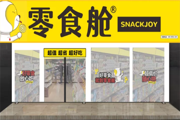 零食舱零食
