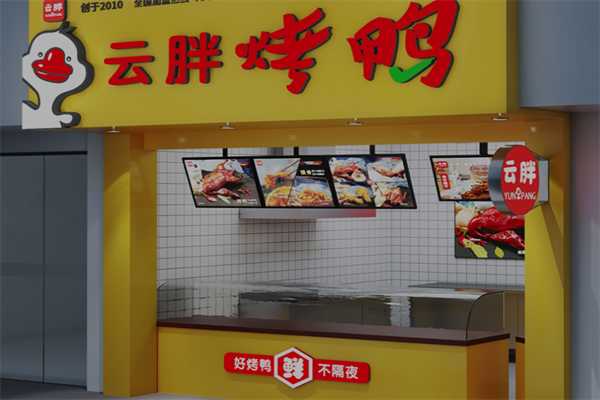 云胖子烤鸭