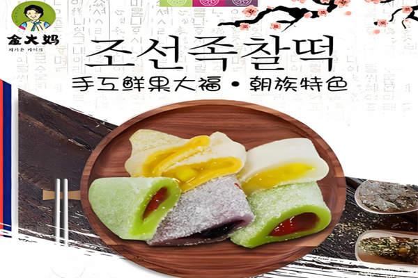 金大妈打糕