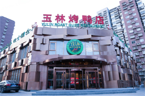 玉林烤鸭