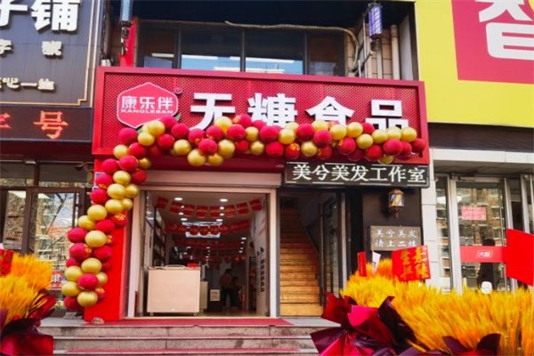 康乐伴无糖食品 康乐伴无糖食品