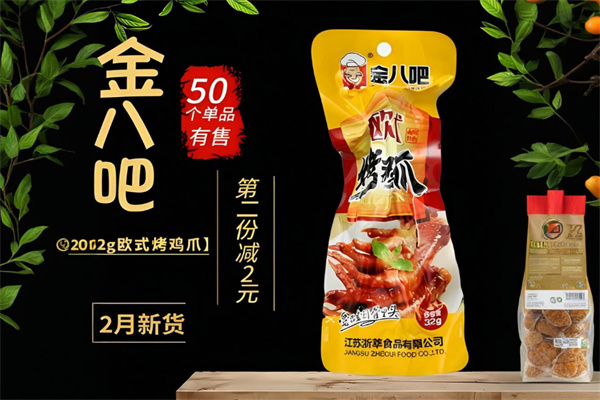 金八吧零食