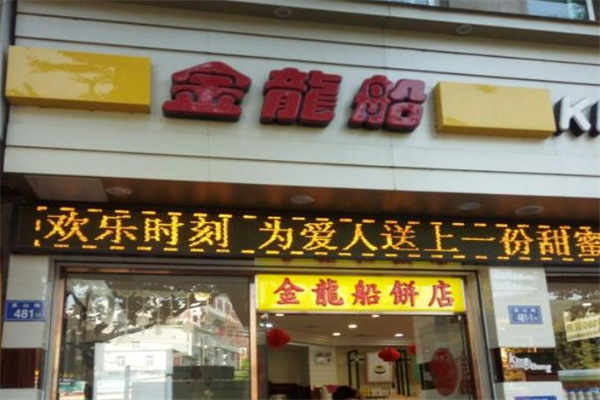 金龙船蛋糕