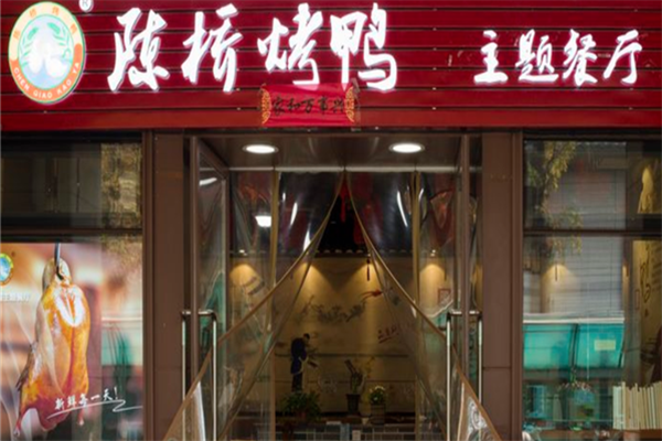 陈桥烤鸭店 陈桥烤鸭店