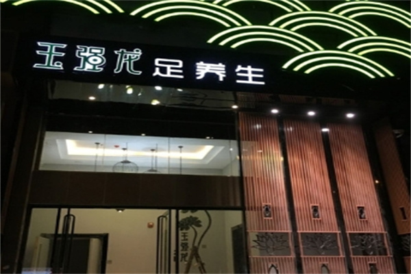 玉强龙