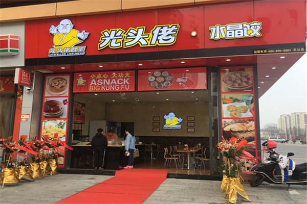 光头佬蒸饺