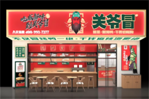 关爷冒烤鸭