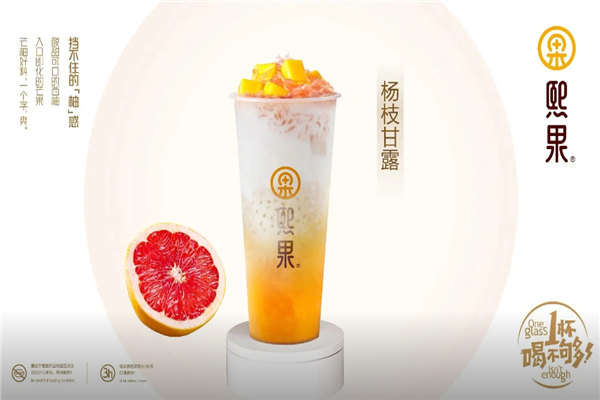 熙果奶茶店