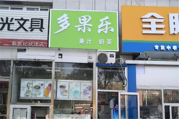 多果乐奶茶 多果乐奶茶