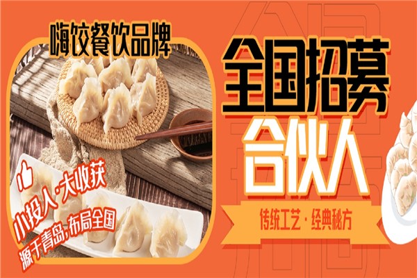 嗨饺