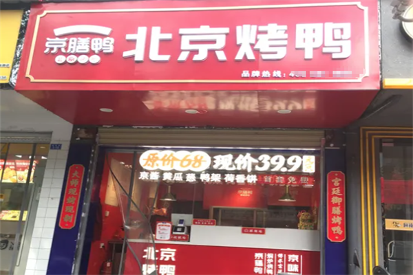 京膳鸭北京烤鸭