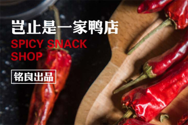 椒货麻辣鸭货