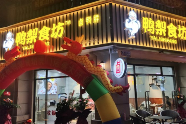 鸭梨食坊