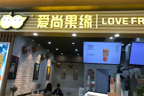 爱尚果缘奶茶