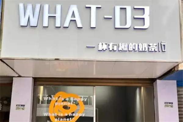 what-03奶茶 what-03奶茶