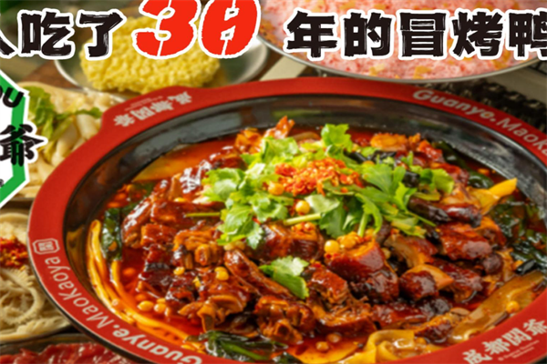关爷冒烤鸭