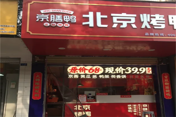 京膳鸭北京烤鸭