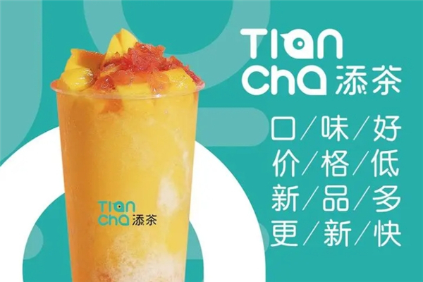 添茶奶茶 添茶奶茶