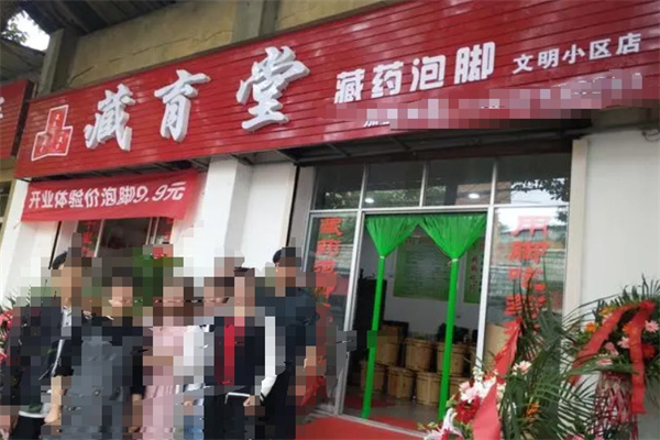 藏育堂足浴 藏育堂足浴