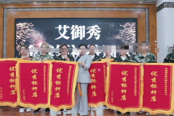 艾御秀美容养生馆