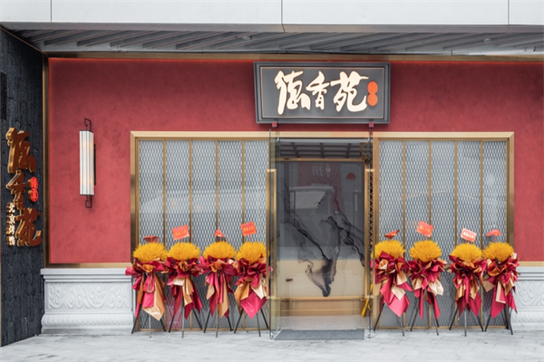 德香苑北京烤鸭