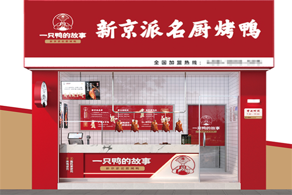一只鸭的故事烤鸭 一只鸭的故事烤鸭