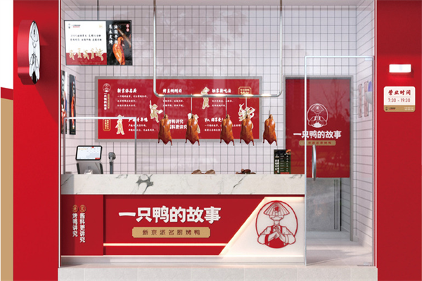 一只鸭的故事烤鸭 一只鸭的故事烤鸭