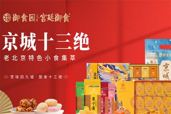 御食园烤鸭