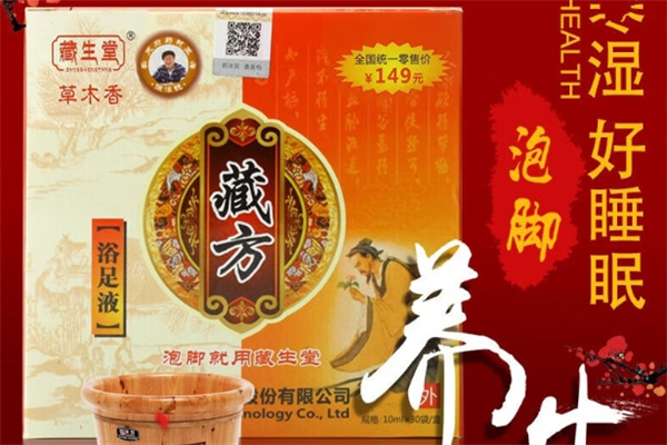 藏生堂足浴液