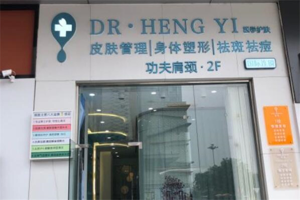 姮医化妆品