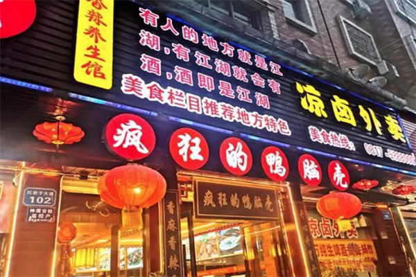 疯狂的鸭脑壳