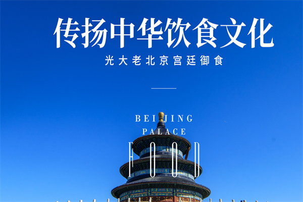 御食园烤鸭