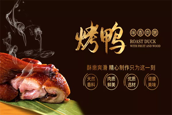 一只鸭的故事烤鸭 一只鸭的故事烤鸭