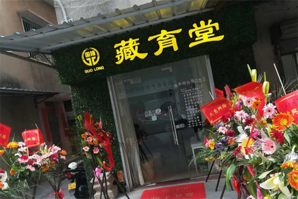 藏育堂足浴 藏育堂足浴