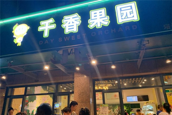 千香果园