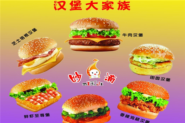 妙滴西式快餐