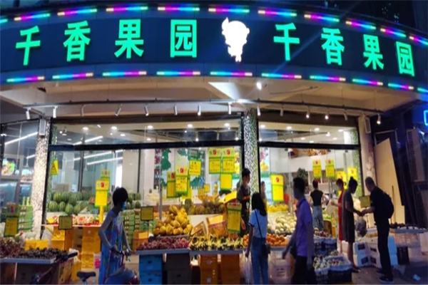 千香果园