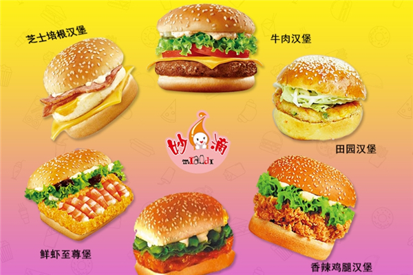 妙滴西式快餐