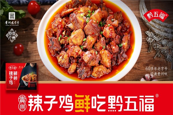 黔五福休闲食品 黔五福休闲食品