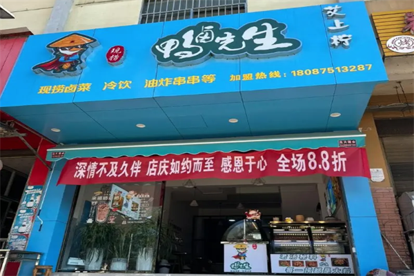 鸭卤先生