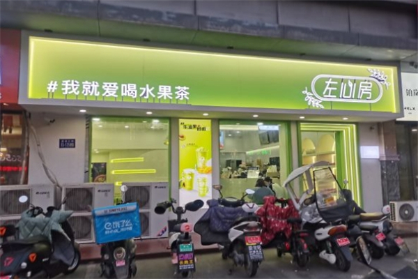 左心房鲜果茶饮